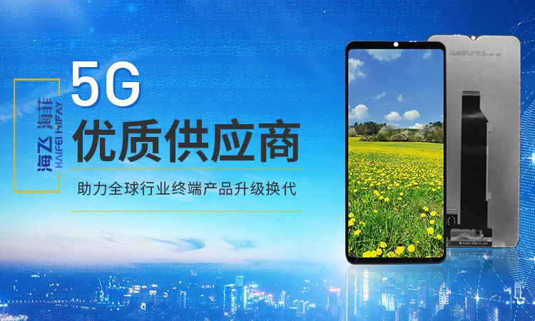 5G優(yōu)質(zhì)供應(yīng)商，助力全球行業(yè)終端產(chǎn)品升級(jí)換代