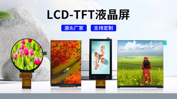海飛智顯TFT液晶顯示屏：重新定義視界，驅(qū)動(dòng)未來科技